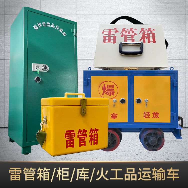 市中危险品存放柜使用注意事项全解析